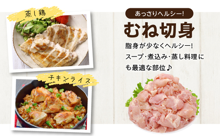 日南どり もも むね 切身 セット 合計4.8kg 肉 鶏肉 とり 鳥 国産 小分け 真空パック カット済 おすすめ 詰め合わせ おかず お弁当 唐揚げ スープ 煮込み 蒸し料理 ギフト 贈り物 贈答 お祝い 記念日 宮崎県 日南市 送料無料_E50-25