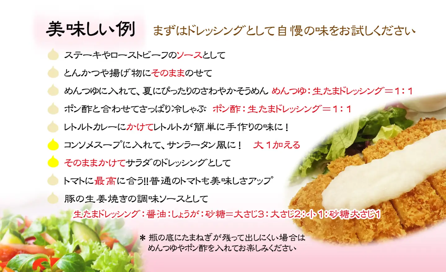 生たまねぎをそのまま食べるドレッシング1本 No.313