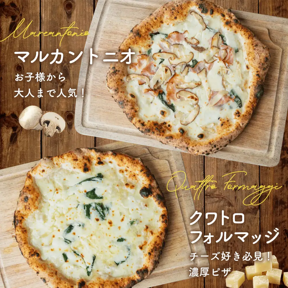 薪窯焼ピッツァ3枚セット No.316