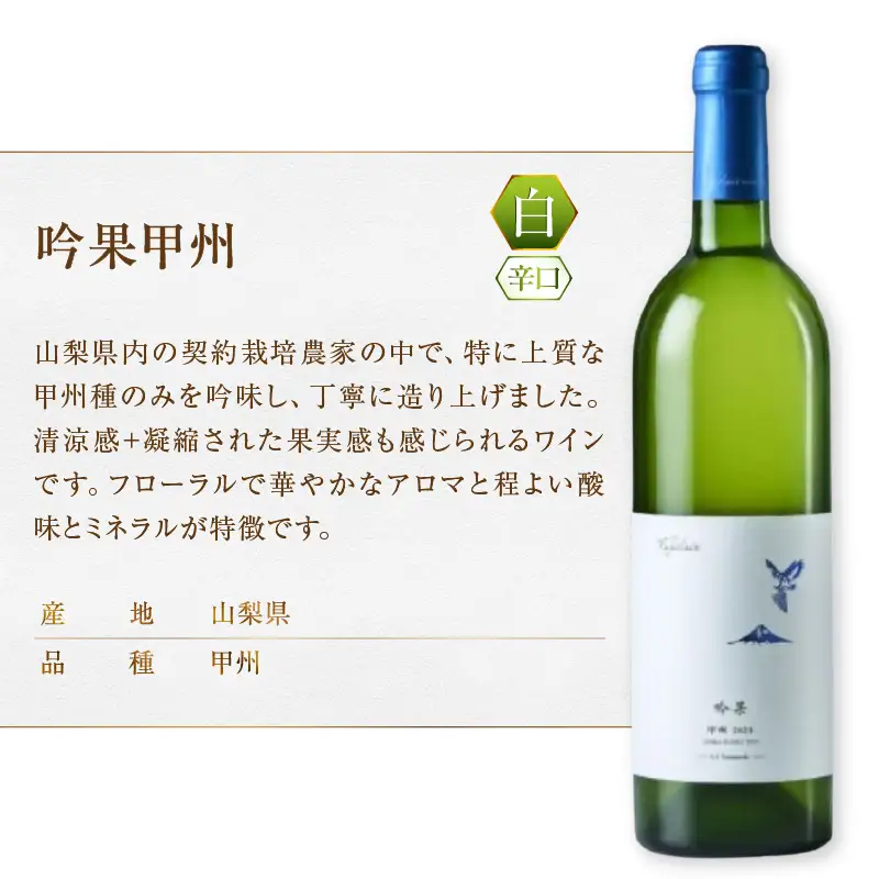 ワイン フジクレール 峡東マスカット・ベーリーA・吟果甲州・ロゼスパークリング 3本セット（MG）C7-653