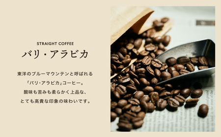 関市　コーヒー　自家焙煎珈琲豆　カフェアダチ　東洋のブルマン　インドネシア　バリ　２００g/カフェアダチ　珈琲　コーヒー　自家焙煎　COFFEE　焙煎　インドネシア・バリ島　豆　粉にもできます　
