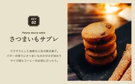 イタリアンブレンド　ドリップバッグ　６個　焼き菓子　さつまいもサブレ　３個　バトンフロマージュ　３個/カフェアダチ　珈琲　コーヒー　自家焙煎　COFFEE　焙煎　イタリアン　ブレンド　ドリップ　焼き菓子　詰め合わせ