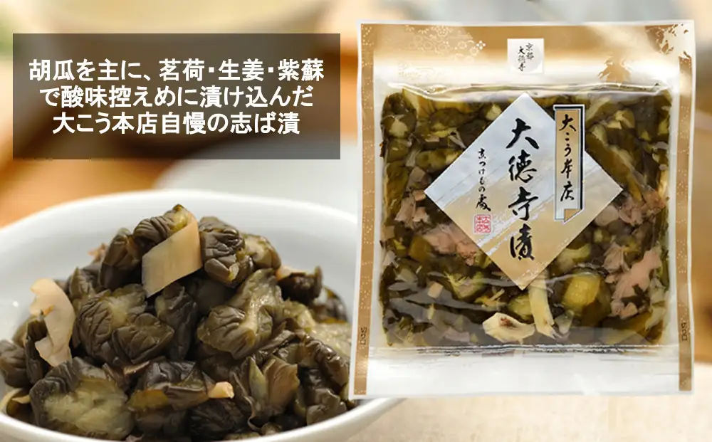 【京漬物大こう本店】贅沢に味わう 京漬物8点セット［｜京都 漬物 野菜 人気