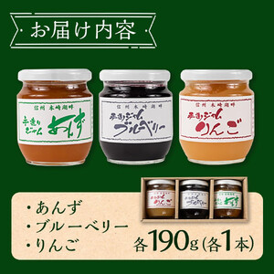 ジャム セット 570g ( 190g × 3種 ) 北ヤマト園 | りんご ブルーベリー あんず ジャム 長野 信州