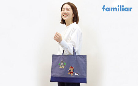 バッグ 【2025年9月中旬頃より順次お届け予定】【ファミリア】【島根県松江市限定】デニムバッグ 島根県松江市/株式会社ファミリア[ALEG011] バッグ バッグ