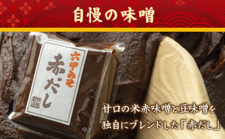 創業100有余年の老舗味噌屋の「六甲みそ フリーズドライ味噌汁(なめこ)」12食
