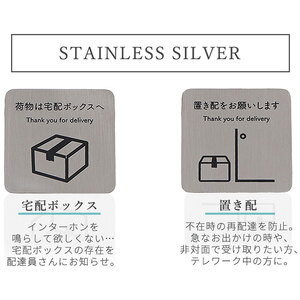 玄関 メッセージプレート ステッカー マグネット インターホン プレート 表札 インテリア エクステリア 置き配 宅配ボックス 置き配シール 宅配ボックスシール チラシお断り セールス お断り ペット 防犯カメラ 兵庫 兵庫県 小野市 ステンレスシルバー　宅配ボックス