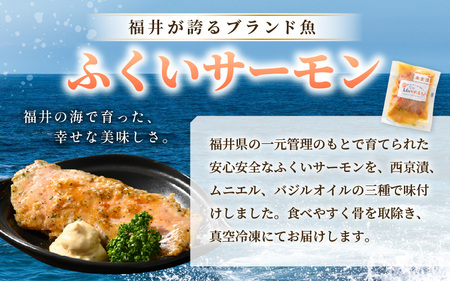 【訳あり】ふくいサーモンの西京漬・ムニエル・バジルソテーセット 250g × 4パック 合計1kg 骨抜き加工済 サイズ不揃い 真空冷凍 【サーモン 漬け魚 味付き 簡単 お手軽 便利 加工品 惣菜 おかず 個包装 海鮮 時短 食べ比べ セット】 [A-6235]