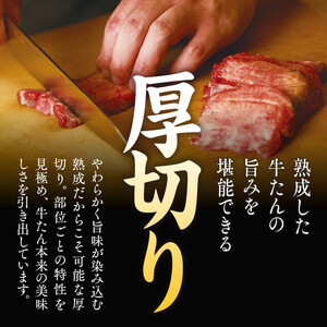 本場仙台名物　こだわり職人本格仕込み 熟成 鐘崎の厚切り牛たん　塩味300ｇ　牛たん