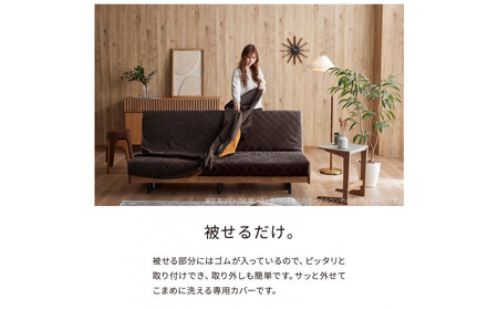 【Exらくらくカバー(同色)セット】 ソファベッド セミダブル 幅180cm フォース Exごろ寝ソファ ごろ寝ソファ ＜02.ヴィンテージナチュラル×ブラウン(ベージュ)＞ 【モーブル／大川家具】