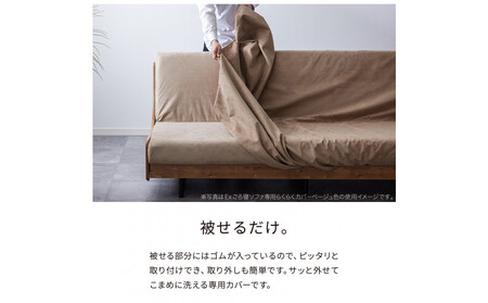 【Exらくらくカバー(同色)セット】 ソファベッド セミダブル 幅200cm フォース Exごろ寝ソファ ごろ寝ソファ ＜03.ブラウン×ベージュ(オレンジ)＞ 【モーブル／大川家具】