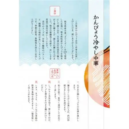 期間限定!4食入り!栃木県産にこだわったかんぴょう冷やし中華【1604385】