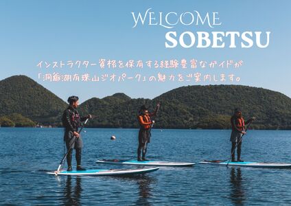 洞爺湖SUP体験ツアー90分＜大人1名様＞ SBTAI001