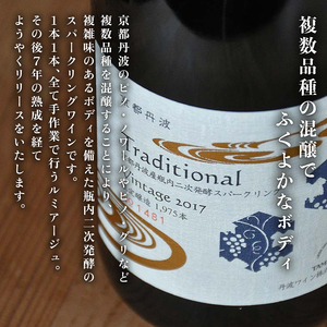 スパークリング 京都丹波トラディショナル 1本 ワイン 【 スパークリング 京都 京丹波町 】