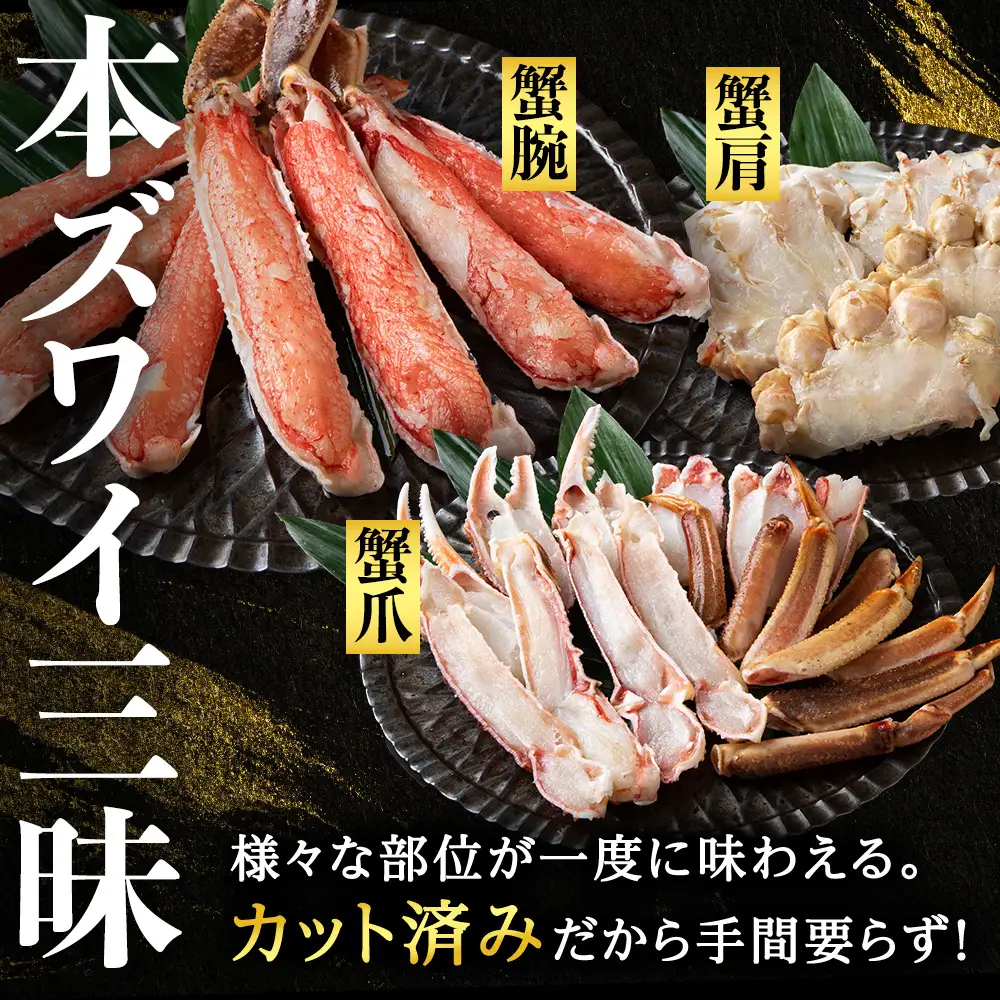 ☆生本ズワイカット盛り（ビードロカット）1.3kg×2セット