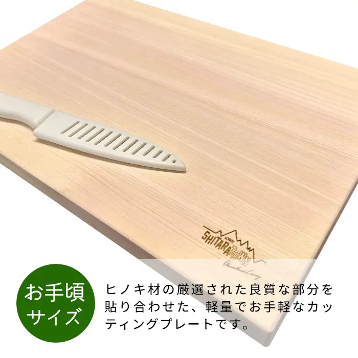 メンテナンス込み★ ヒノキのまな板１００%奥三河産 天然 軽量 カッティングボード 桧のまな板 まな板 檜 ヒノキ ひのき 木 キッチン用品 日用品 ネコポス -208