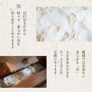 手作り 豆腐 石臼 まめ楽 | 匠の手仕事！「まめ楽自慢のお豆腐食べ比べセット」 | 石臼豆腐 とうふ 冷奴 豆腐 大豆 手作り てづくり ギフト ご褒美 お取り寄せ グルメ 人気 おすすめ 愛媛県 松山市【MR002】