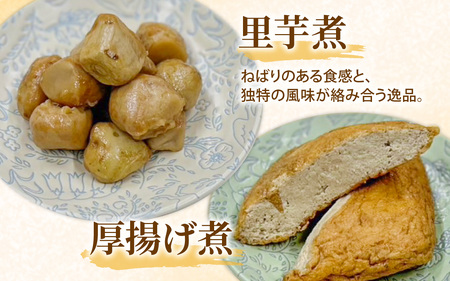 【福井・大野の味】福井・大野の味 じっくり煮物Aセット6種類(計7袋入）[A-054038]