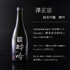 日本酒 飲み比べ 純米酒と純米吟醸 酔吟 2本セット（720ml×2本）　0150-E-FR042