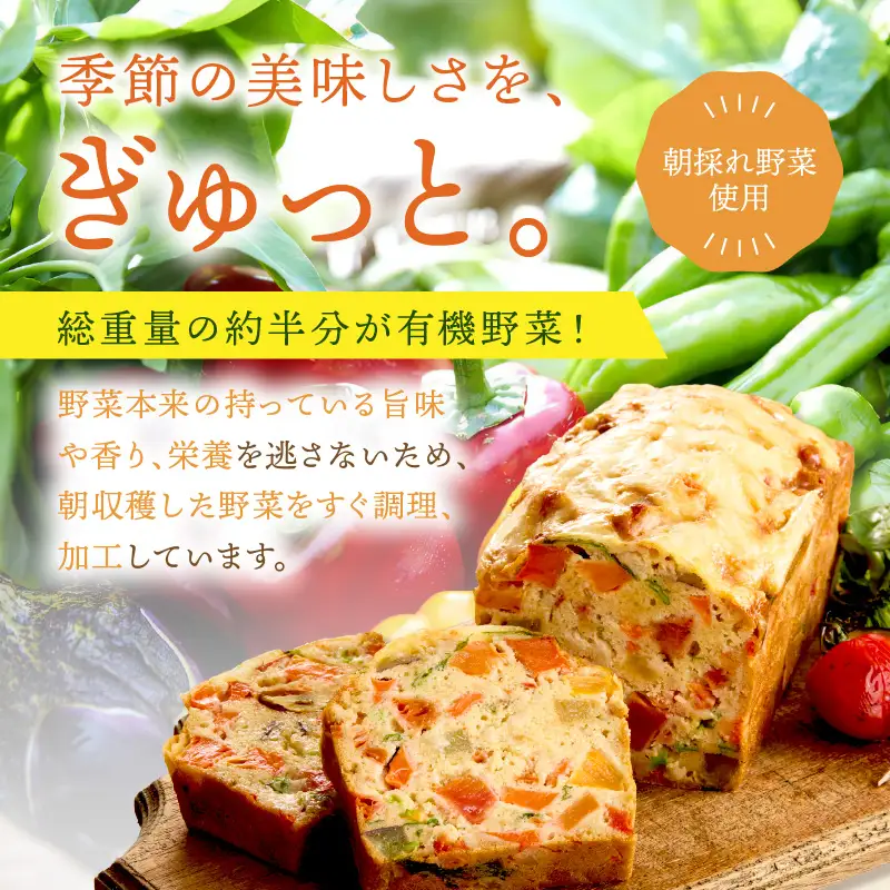 ケークサレ定期便2本×2回|グルテンフリー 有機野菜たっぷりケーキパン 米粉パン