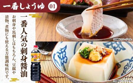 しょうゆ みなとしょうゆ詰合せ 1L×3本セット(一番、うまくち、うすくち)  醤油 セット 一番しょうゆ 甘露 うまくちしょうゆ うすくちしょうゆ 薄口 濃口 九州 詰め合わせ 送料無料