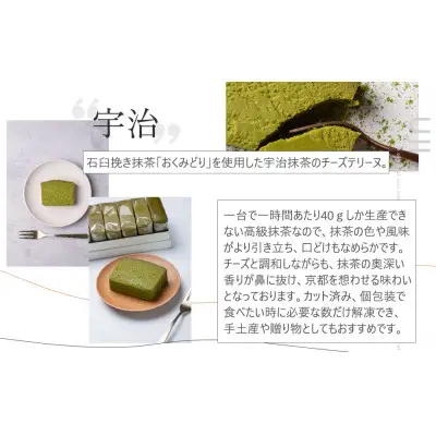 【京峰石】チーズテリーヌ嵯峨・宇治 MIXセット(嵯峨4個・宇治3個)［ 京都 伝統のチーズテリーヌ 濃厚 なめらか チーズ 抹茶 個包装 カット済 人気 おすすめ お菓子 焼菓子 スイーツ チーズ 柚子 宇治抹茶 ギフト プレゼント 贈答 お取り寄せ 通販 送料無料 ふるさと納税 ］
