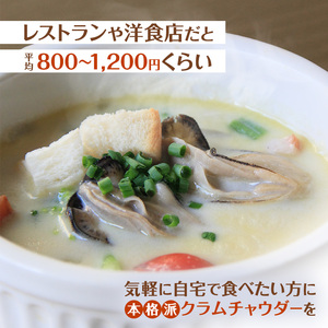 訳あり 賞味期限2026年5月28日まで 厚岸町産 牡蠣＆牛乳 オイスターチャウダー 5パック[ スープ カキ 牡蠣 かき 牛乳 ミルク 時短 レンチン 魚介類 海鮮 海産物北海道 厚岸町 ] 