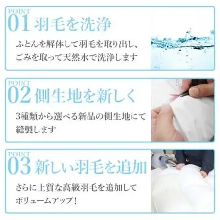 羽毛ふとんリフレッシュサービスプレミアムコース(セミダブルサイズ)【甲州羽毛ふとん】羽毛布団打ち直し【1630493】