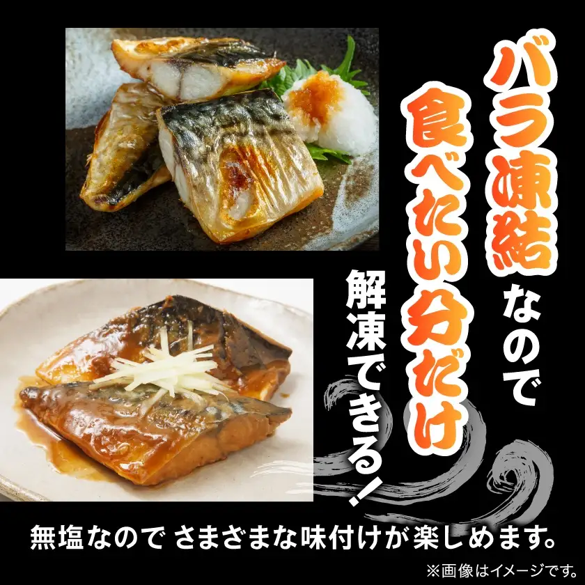 骨取りサバ切り身1.5kg_サバ切り身 骨取り 美味しい_【配送不可地域：離島】【1607582】