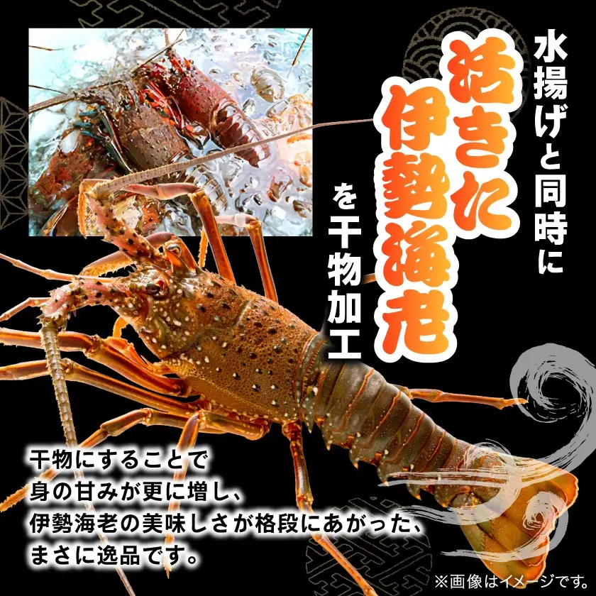 伊勢海老の干物200g×2尾【配送不可地域：離島】【1607616】