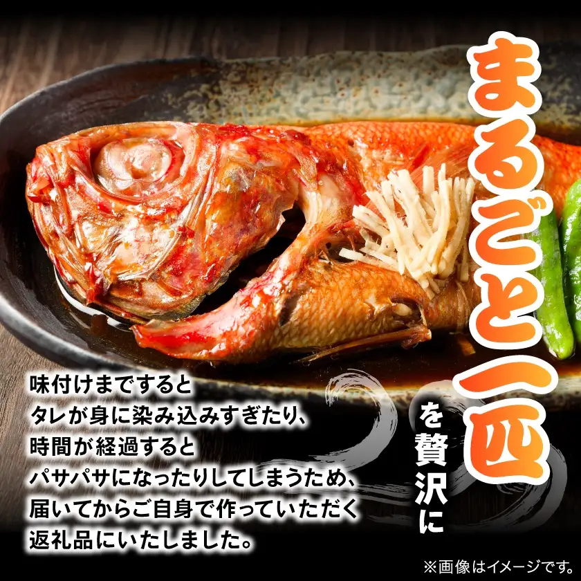 煮付け用金目鯛約400g×4尾入り【配送不可地域：離島】【1607620】