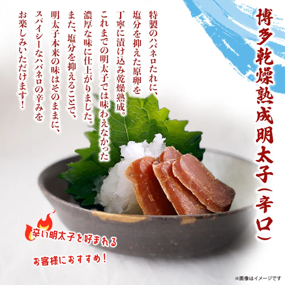 博多乾燥熟成明太子（旨口・辛口）セット 明太子 めんたいこ 辛子明太子 からし明太子 旨口 辛口 濃厚 熟成 スパイシー ハバネロ 辛い おつまみ おかず ご飯のおとも お茶漬け パスタ 福岡県 八女市 072-276