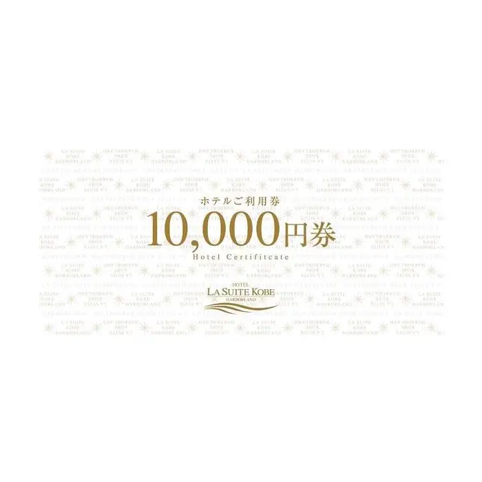 【高島屋選定品】「ホテル ラ・スイート神戸ハーバーランド」　ご利用券 5万円分 (10,000円券×3枚、5,000円券×4枚)