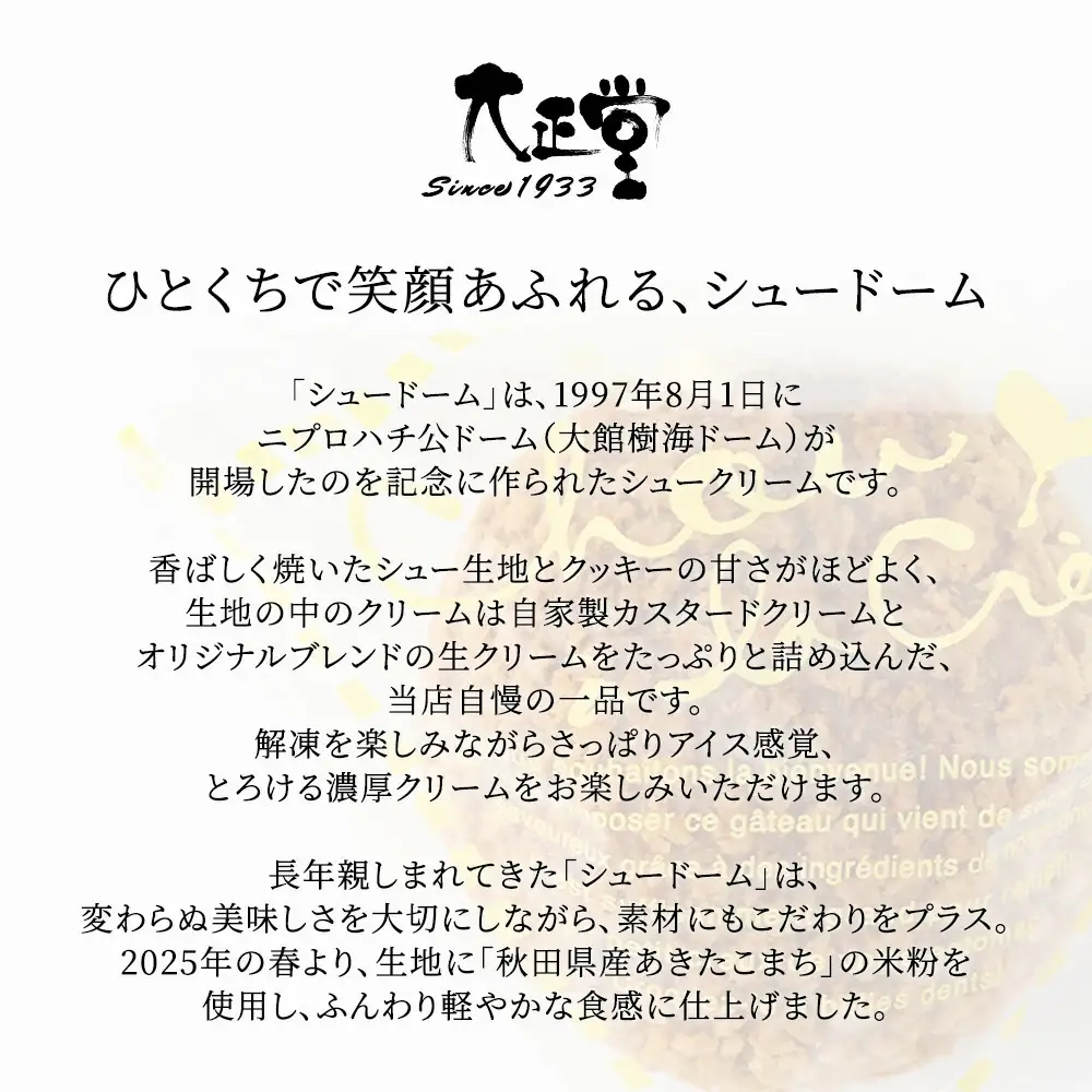 秋田のシュードーム　12個　箱入り　60P5614