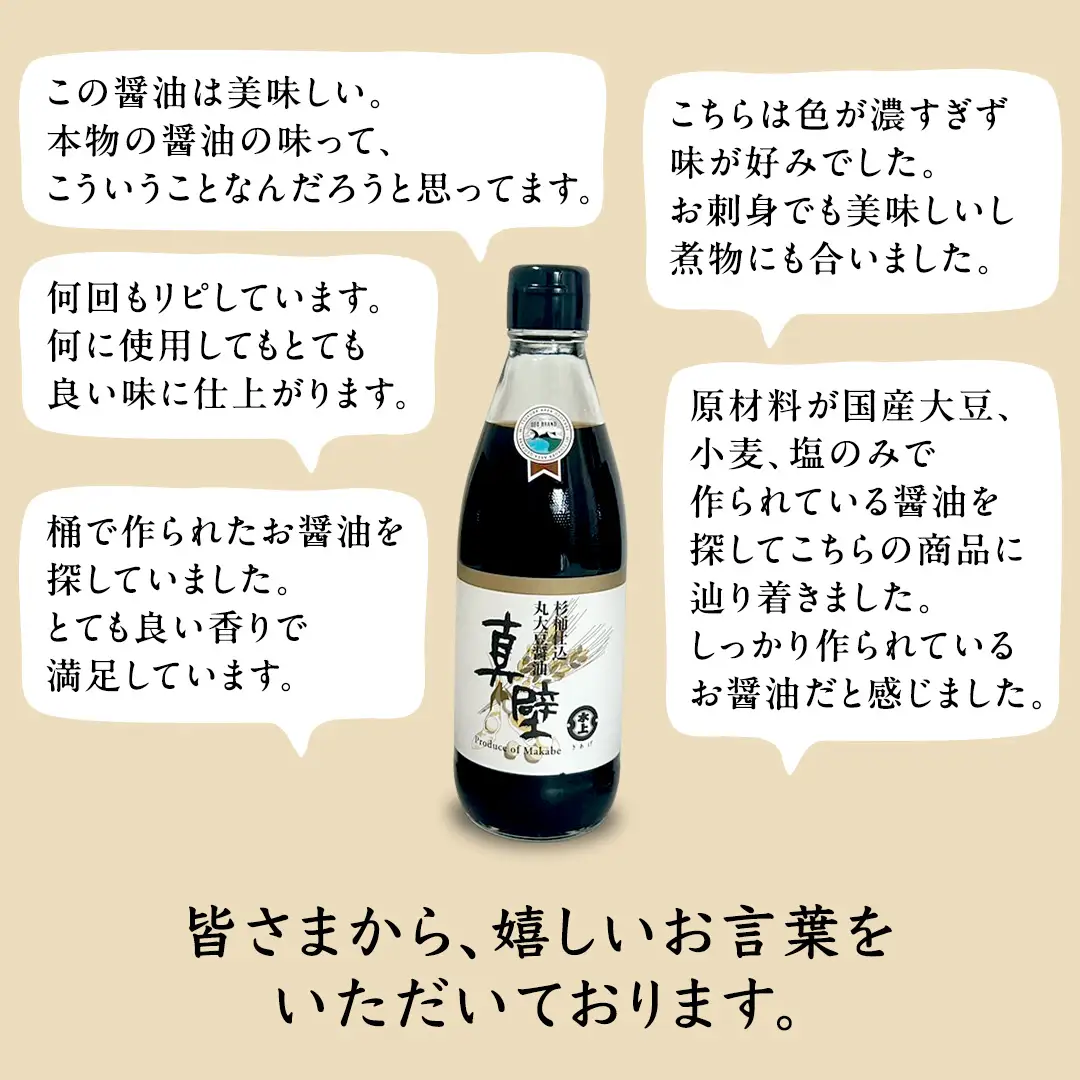 丸大豆醤油・真壁 ( 360ml × 3本 ) 醤油 しょうゆ しょう油 調味料 きあげ醤油 木桶仕込み 老舗 桜川市 鈴木醸造 手作り 田舎 セット 無添加 国産 老舗 丸大豆 おためし お試し ミニ [EP010sa]