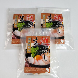 生 鯛めし 3食分 詰め合わせ セット 鯛 真鯛 鯛めしセット 鯛めしの素 鯛茶漬け だし茶漬け 国産 刺身 簡単調理 惣菜 冷凍食品 冷凍 海の幸 魚 魚介 魚介類 海鮮 大阪 大阪府 岸和田市