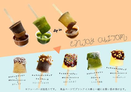 ディップリンアイス棒 