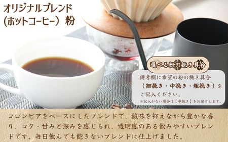 自家焙煎コーヒー【粉】　オリジナルブレンド（ホット）　400ｇ ／ 自家焙煎 中田コーヒー 奈良県 御所市