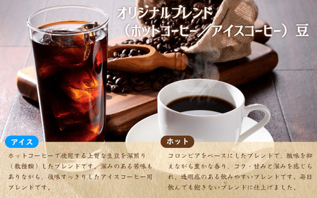 自家焙煎コーヒー【豆】　オリジナルブレンド（ホット）　200ｇ ／　オリジナルブレンド（アイス）200g ／ 自家焙煎 中田コーヒー 奈良県 御所市
