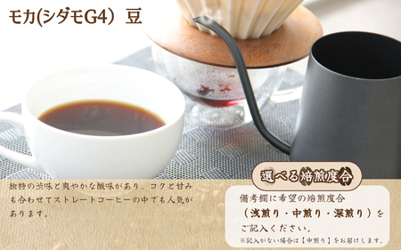 自家焙煎コーヒー【豆】　モカ（シダモ）　G4　400ｇ ／ 自家焙煎 中田コーヒー 奈良県 御所市