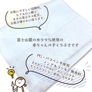 食事用手口ふき 80枚(3個)×12入 ウェットティッシュ ウェットシート おしりふき ノンアルコール コンパクトサイズ 衛生 弱酸性 ヒアルロン酸 モモの葉エキス配合 無香料 赤ちゃん用品 ベビーグッズ 日用品 消耗品 生活用品 富士市 [sf088-004]