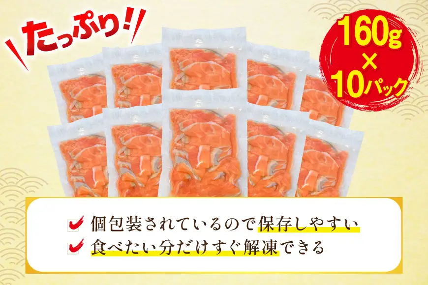 訳あり サーモン 切り落とし おさしみ用 1.6kg 160g x10p [足利本店 宮城県 気仙沼市 20565989]