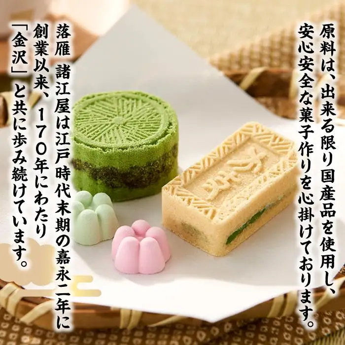 【落雁 諸江屋】菓子つづら３号
