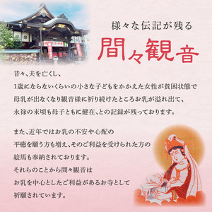 ふるさと納税オリジナルお印付き　小牧山　間々観音　ふるさと納税オリジナルお印付き御朱印帳［180K01］安産 お乳 子宝 開運 祈願