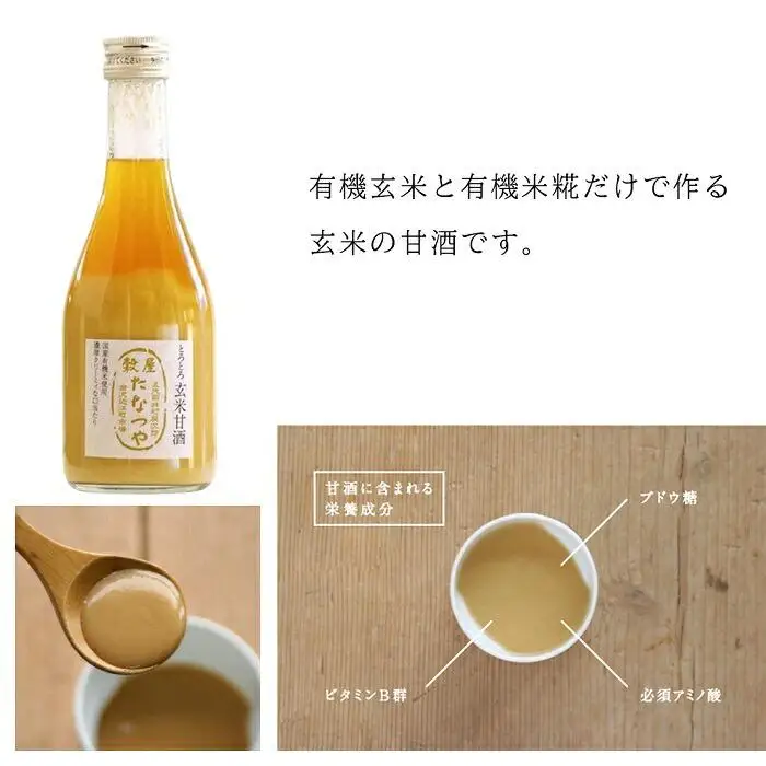 穀屋「たなつや」　玄米甘酒（有機米使用、ノンアルコール）※貼箱入