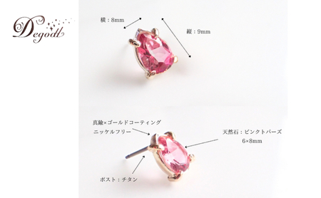 Degodd デゴッド　ピンクトパーズ　ドロップピアス  天然石ピアス ピアス　天然石アクセサリー　ピンク　揺れないピアス　小振りピアス　アクセサリー　レディースアクセサリー　ジュエリー　ニッケルフリー　おしゃれ　ギフト　プレゼント
