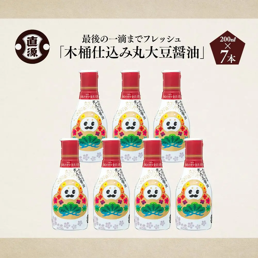 最後の一滴までフレッシュ「木桶仕込み丸大豆醤油」