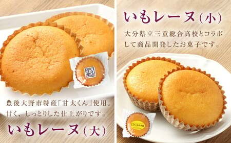 030-1305 いもの力屋 お試しサイズの「いもづくしセット」 いもレーヌ いも小判 いもっふる 芋けんぴ お菓子 詰め合わせ おやつ 冷蔵 国産 大分県 豊後大野市