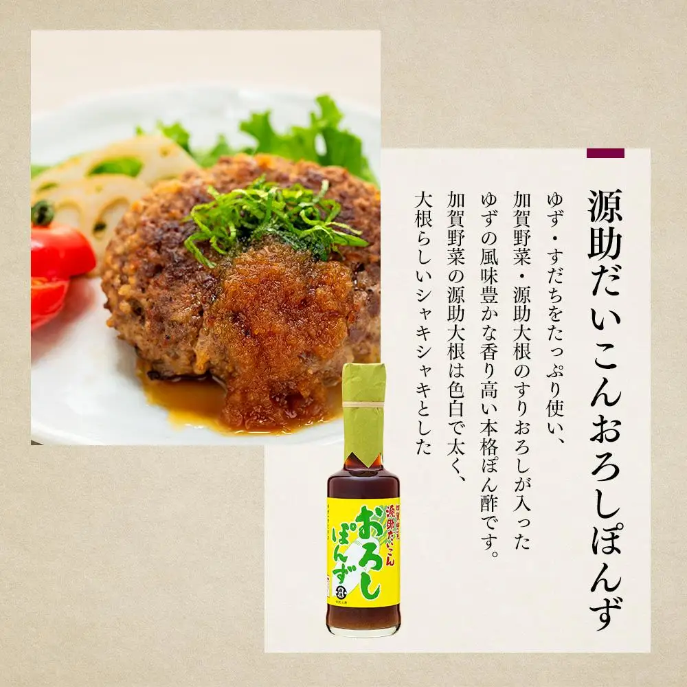 お醤油屋のドレッシングとぽん酢