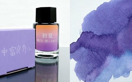 なかふらのインク　初夏～朝日に照らされて～（２瓶）【CD-010】